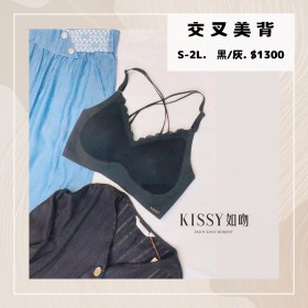 KISSY無鋼圈內衣--美背交叉款 (2色)